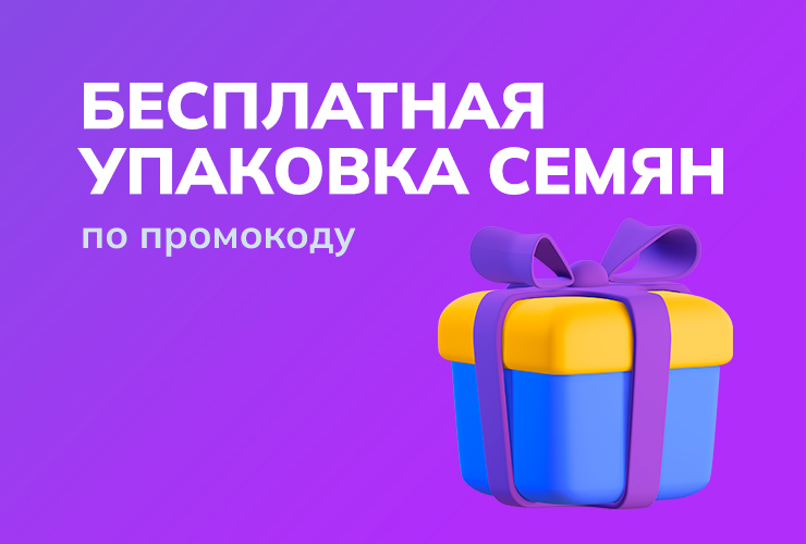 бесплатные семена конопли